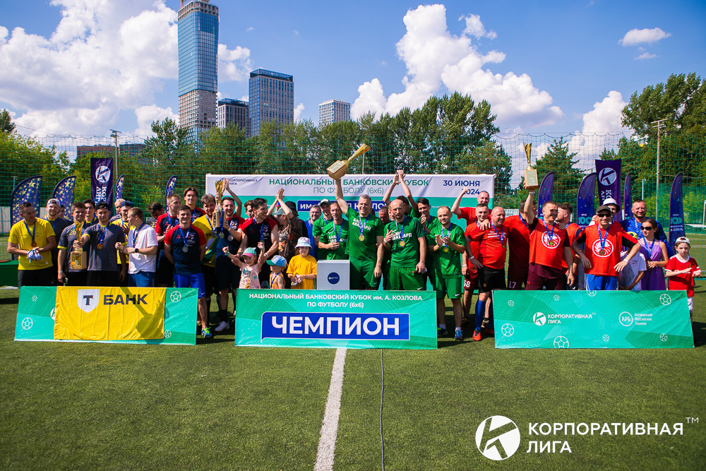 Корпоративная лига