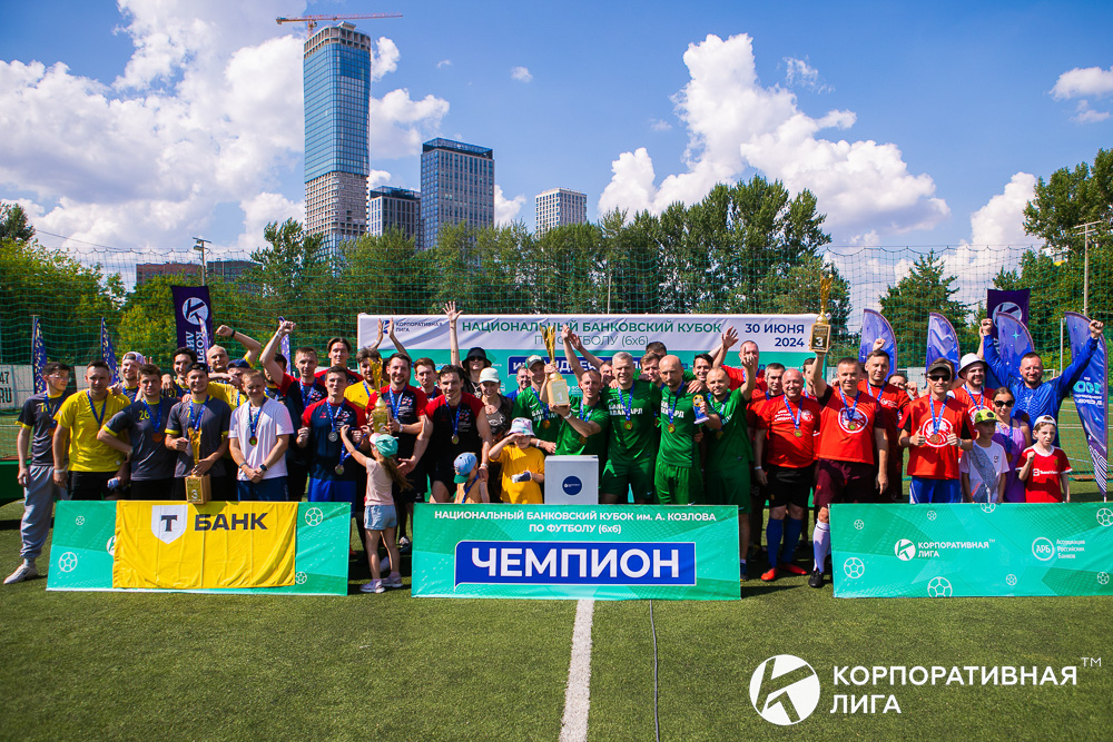Корпоративная лига