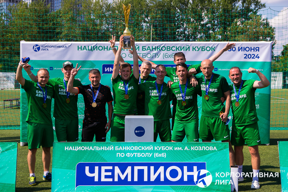 Корпоративная лига