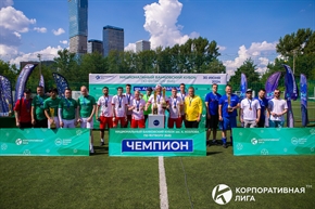 Корпоративная лига