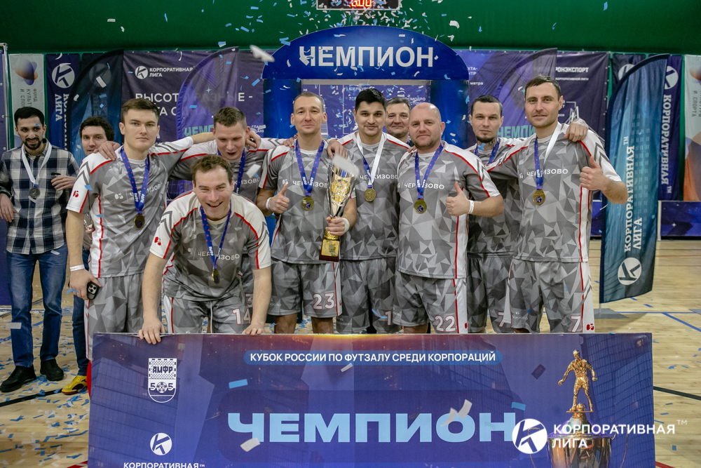 Корпоративная лига