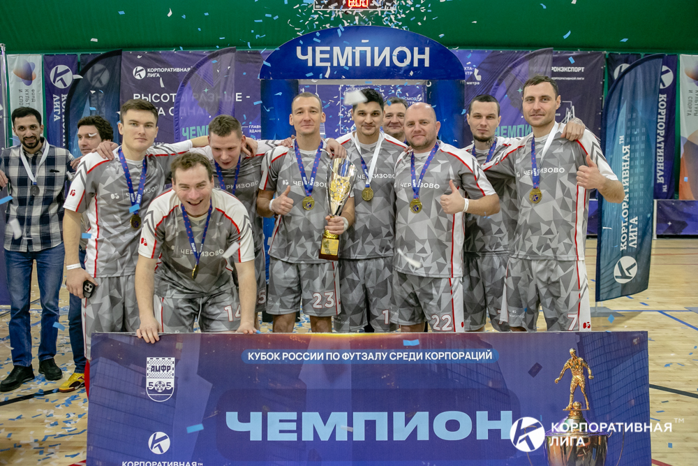 Корпоративная лига