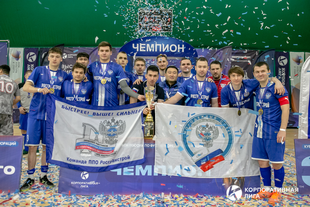Корпоративная лига