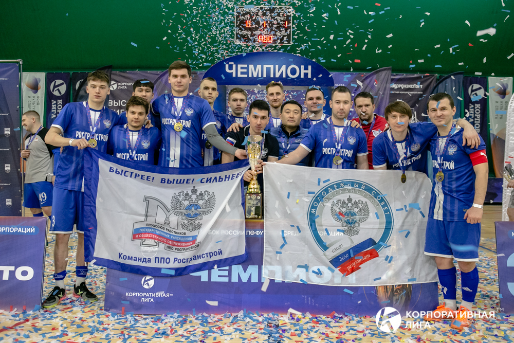 Корпоративная лига