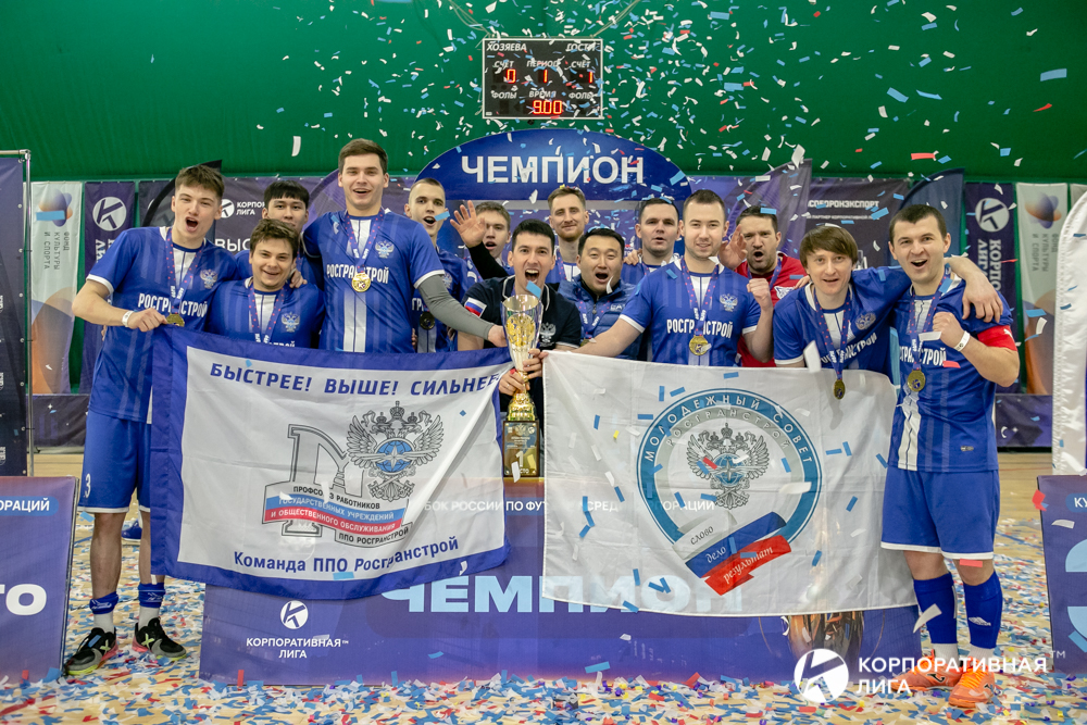 Корпоративная лига