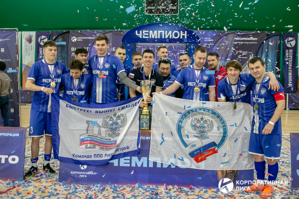 Корпоративная лига