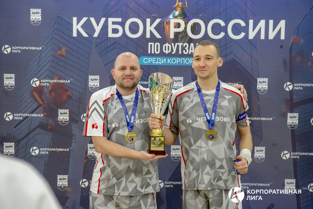Корпоративная лига
