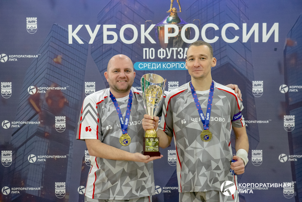Корпоративная лига