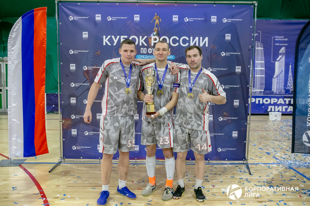 Корпоративная лига