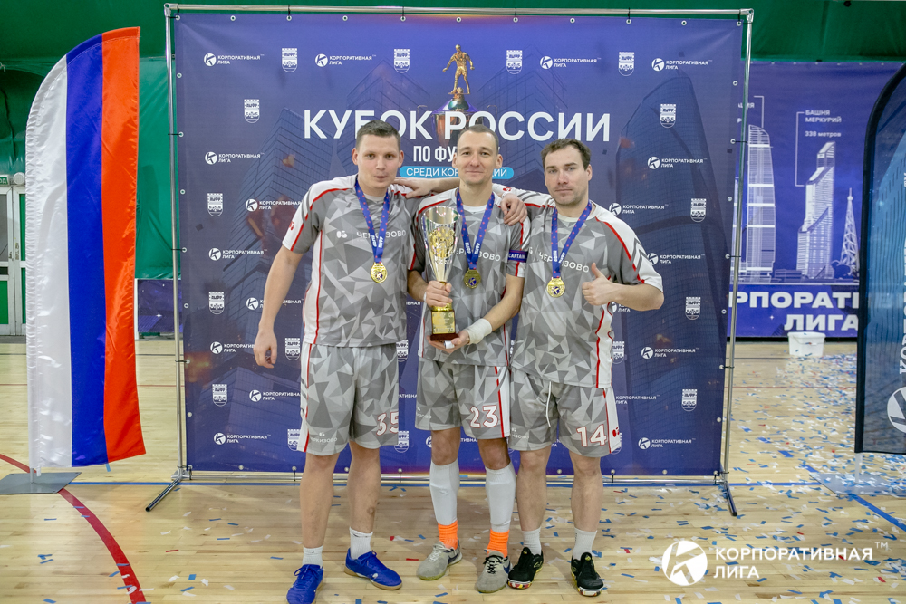 Корпоративная лига