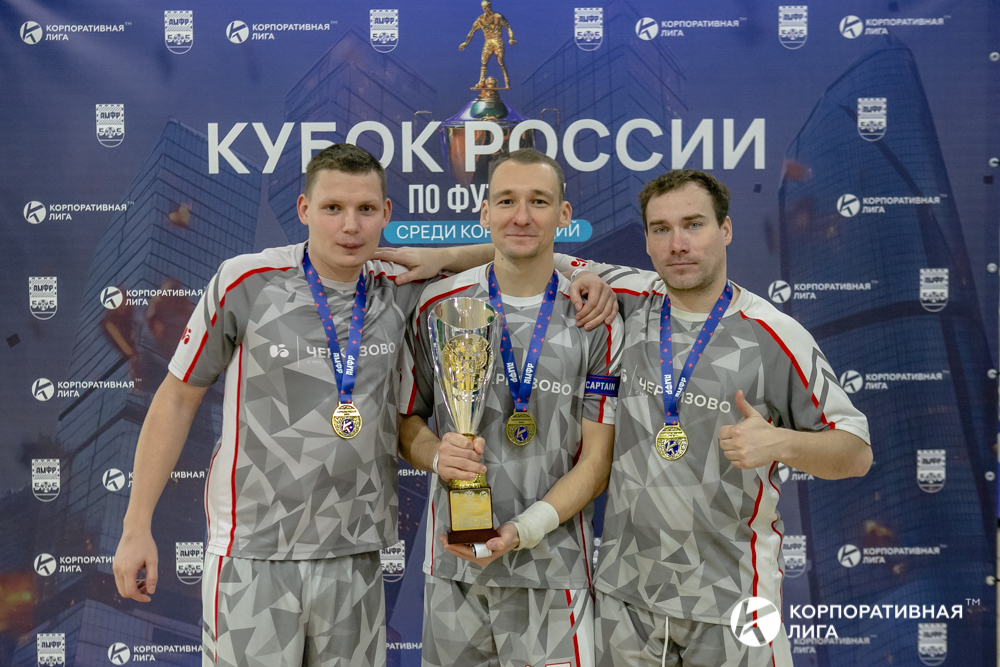 Корпоративная лига