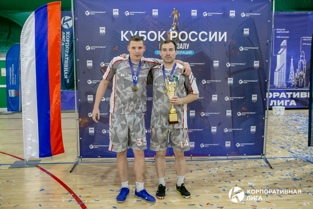 Корпоративная лига