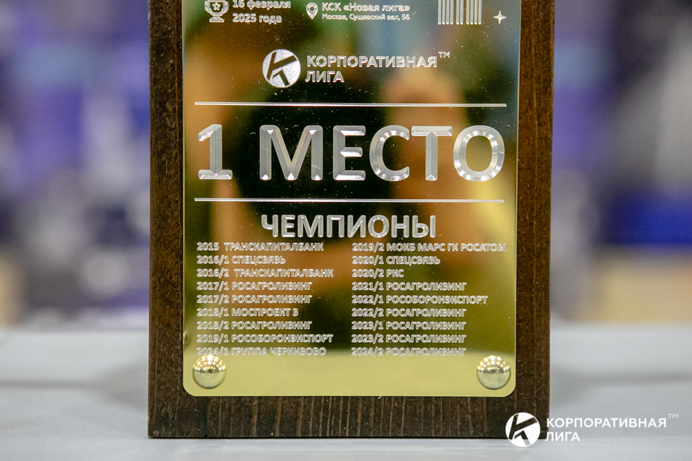Корпоративная лига