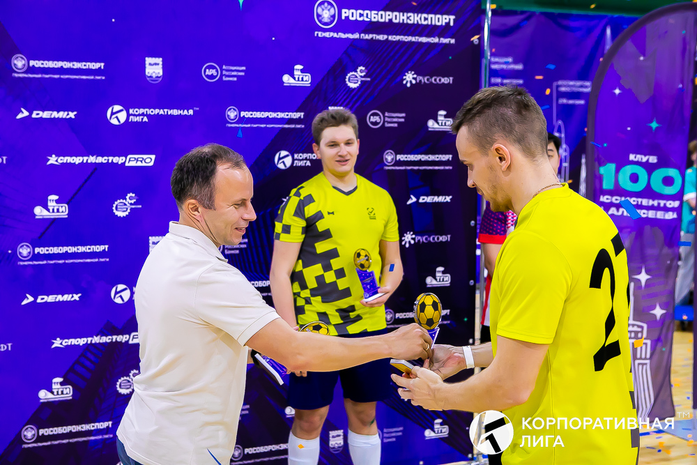 Корпоративная лига