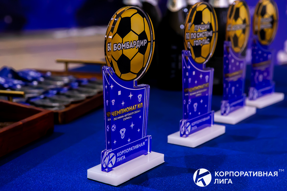 Корпоративная лига