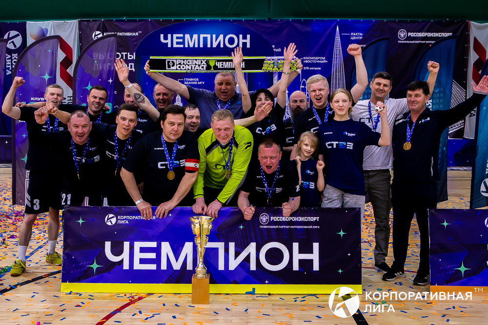 Корпоративная лига