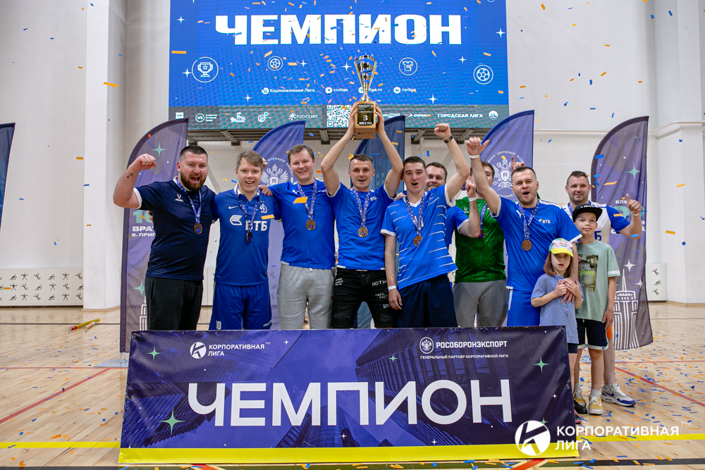Корпоративная лига