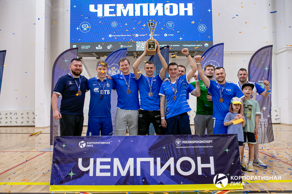 Корпоративная лига