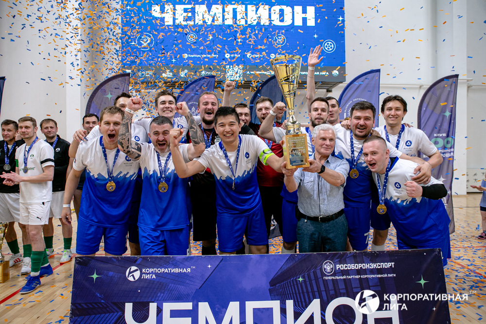 Корпоративная лига