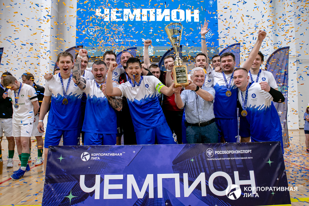 Корпоративная лига