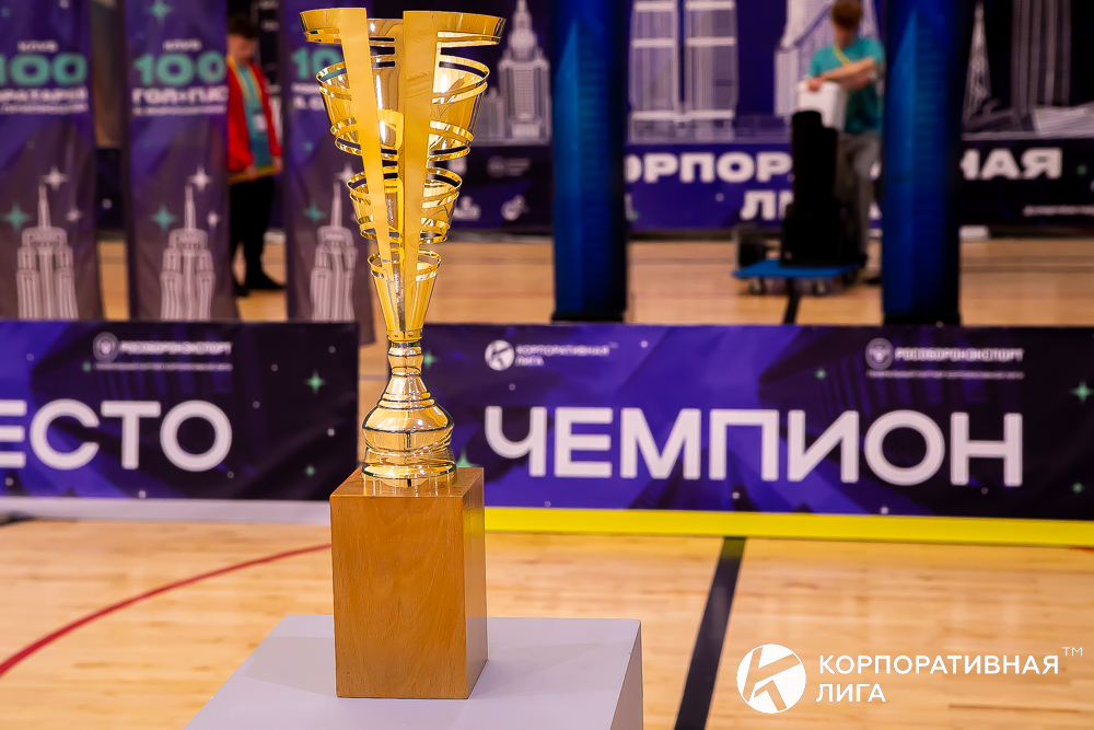 Корпоративная лига