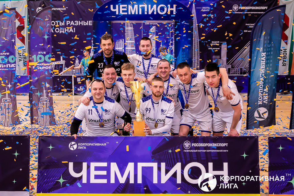 Корпоративная лига