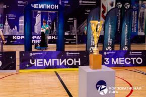 Корпоративная лига
