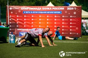 Корпоративная лига
