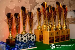 Корпоративная лига