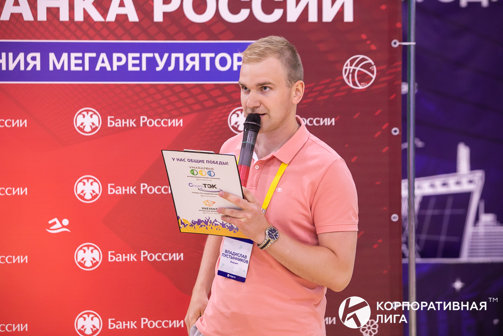Корпоративная лига