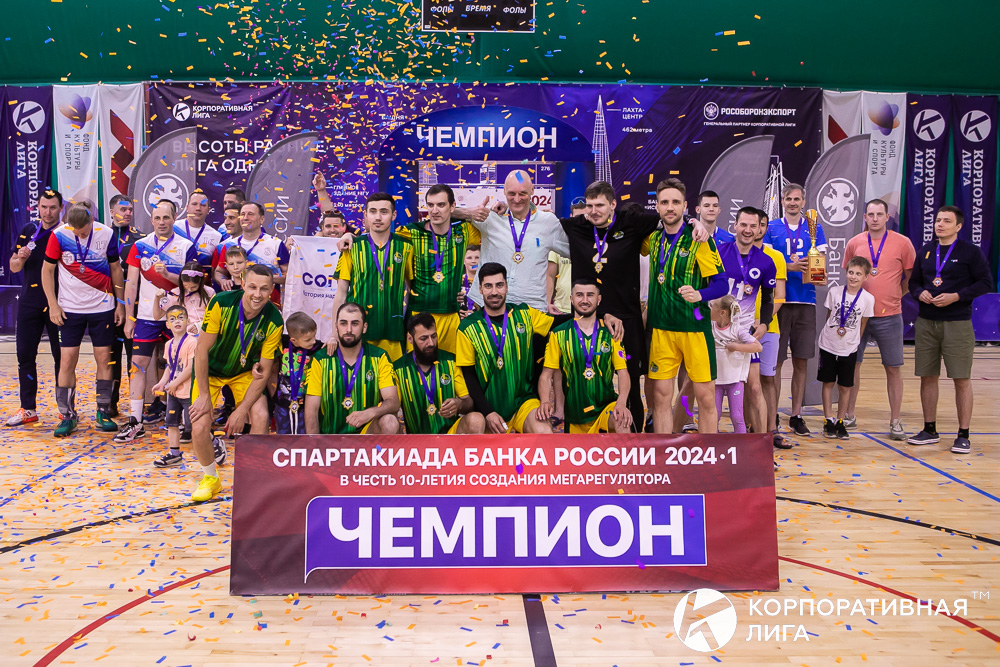 Корпоративная лига