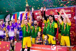 Корпоративная лига