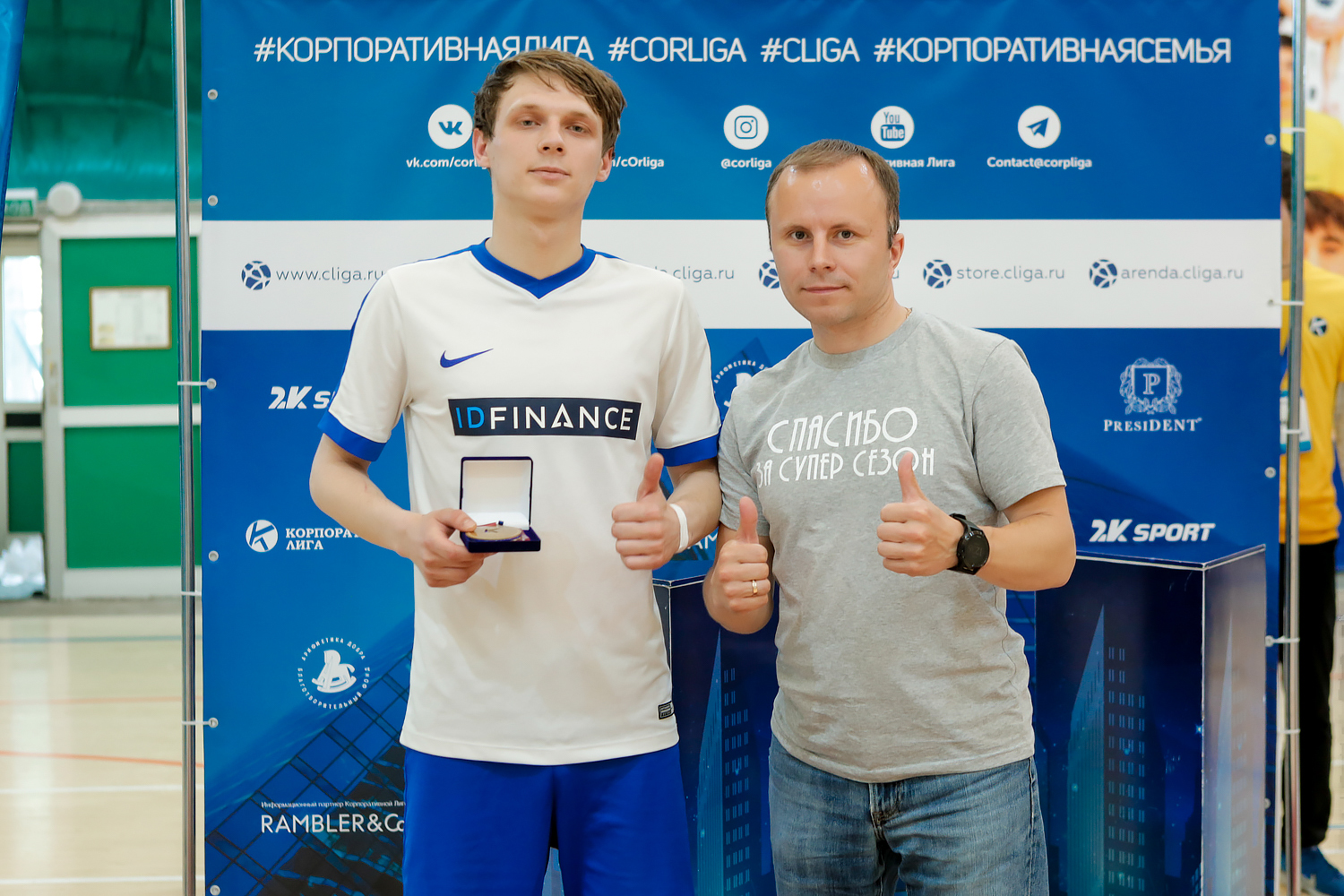 Корпоративная лига