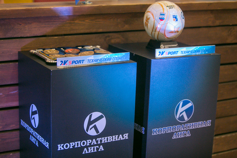 Корпоративная лига