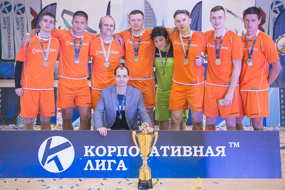 Корпоративная лига