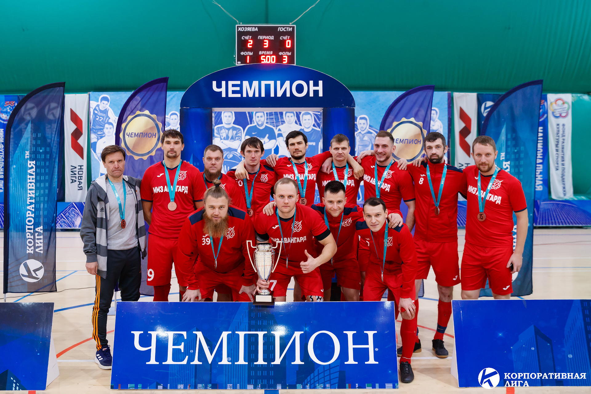 Корпоративная лига