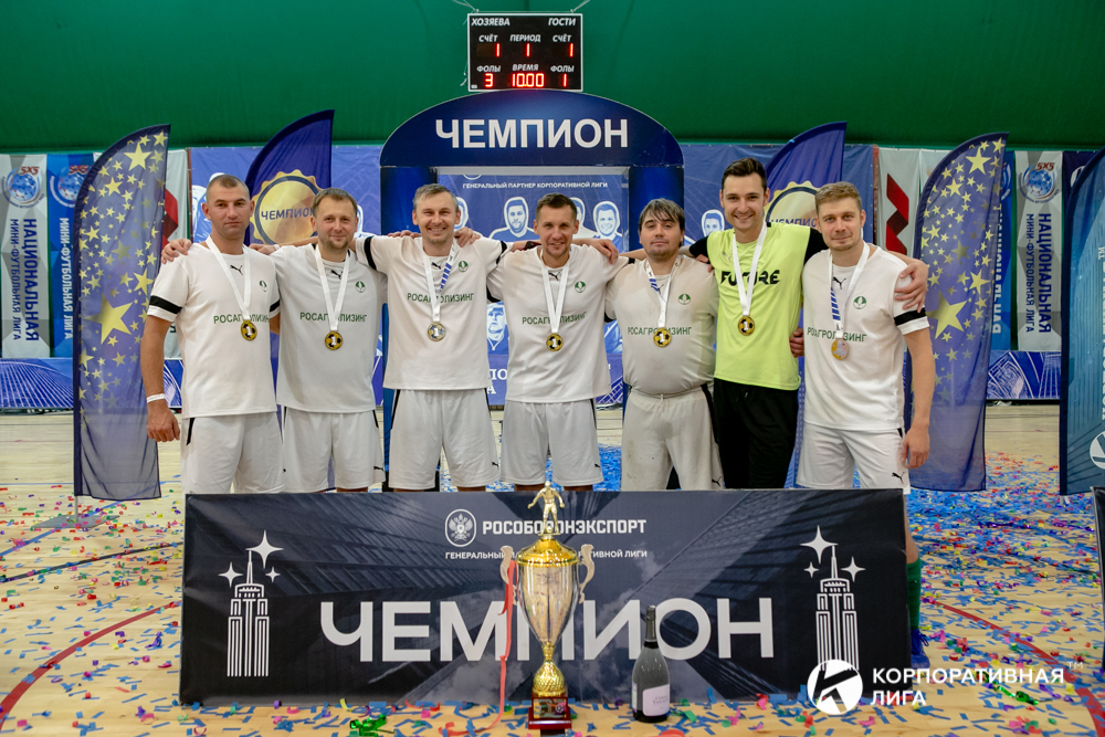 Корпоративная лига