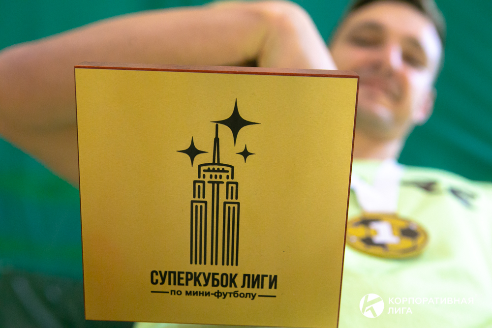 Корпоративная лига
