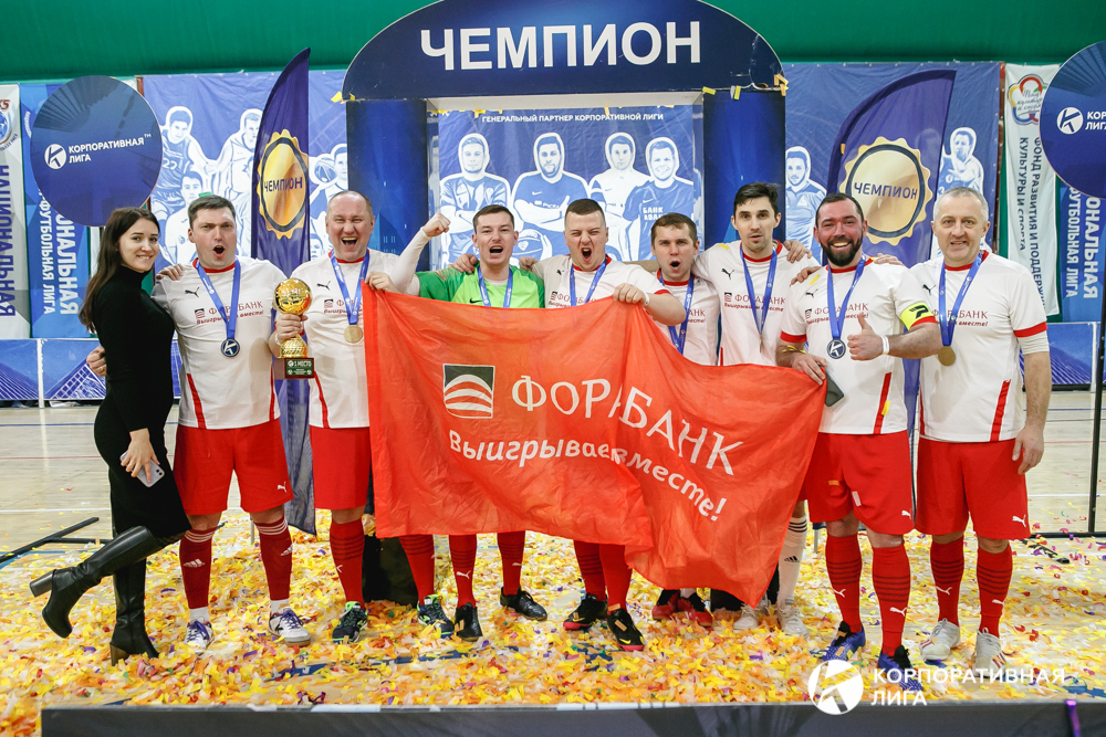 Корпоративная лига