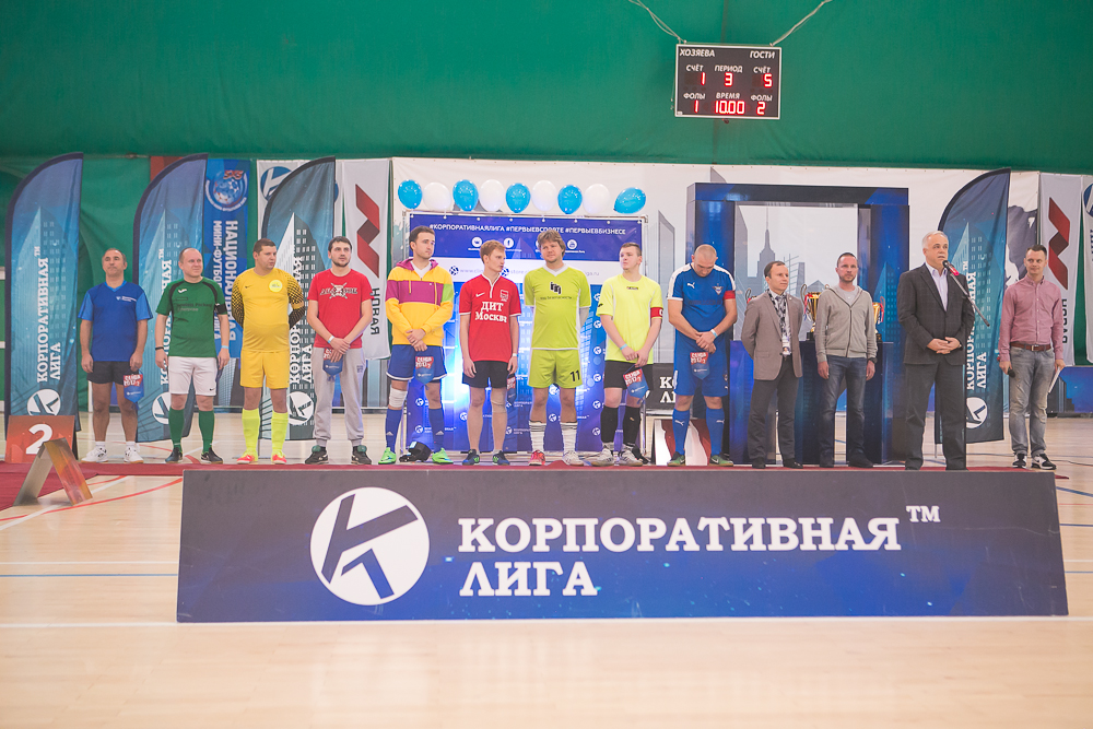 Корпоративная лига