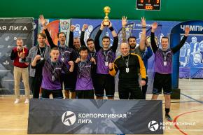 Корпоративная лига