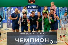 Корпоративная лига