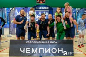 Корпоративная лига