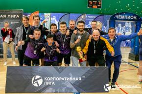 Корпоративная лига