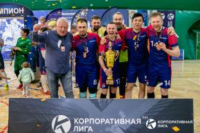 Корпоративная лига