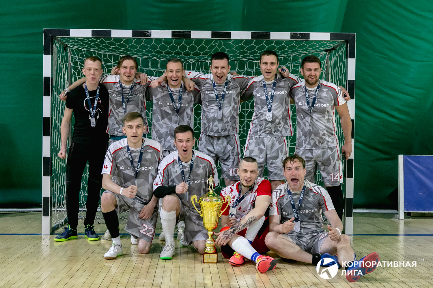 Корпоративная лига