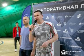 Корпоративная лига