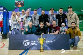 Корпоративная лига
