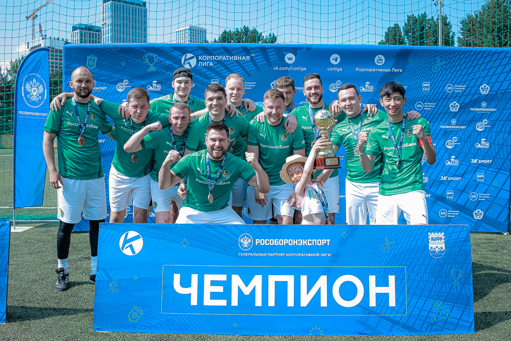 Корпоративная лига