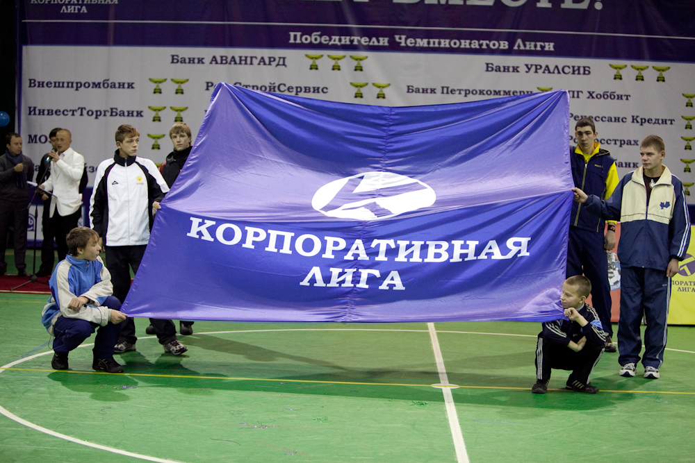 Корпоративная лига